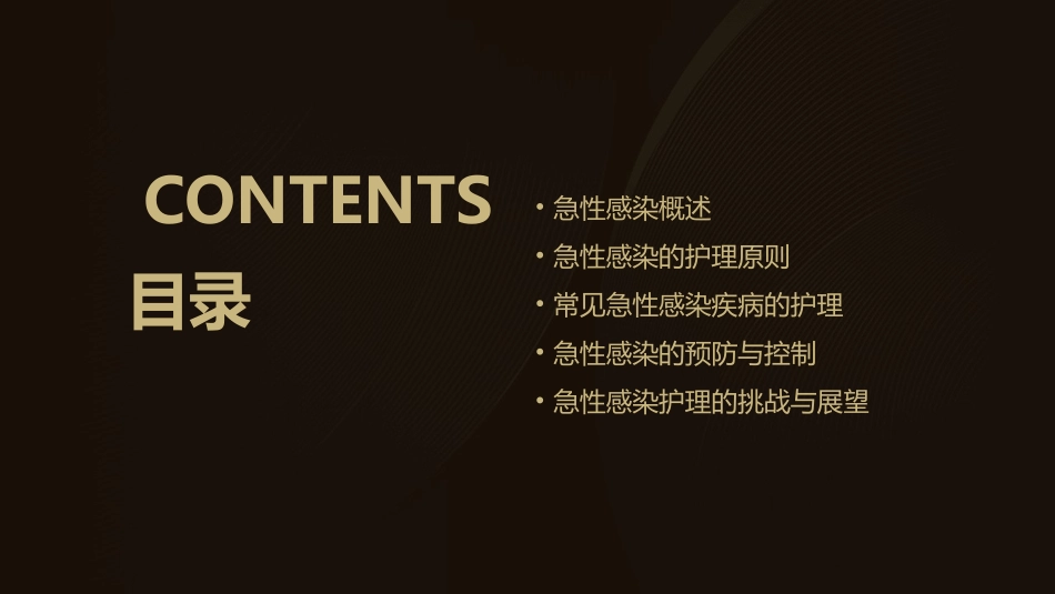 人卫版急诊与灾难医学之急性感染教学护理课件_第2页