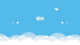 以三级医院为目标促进医院全面跨越式发展课件
