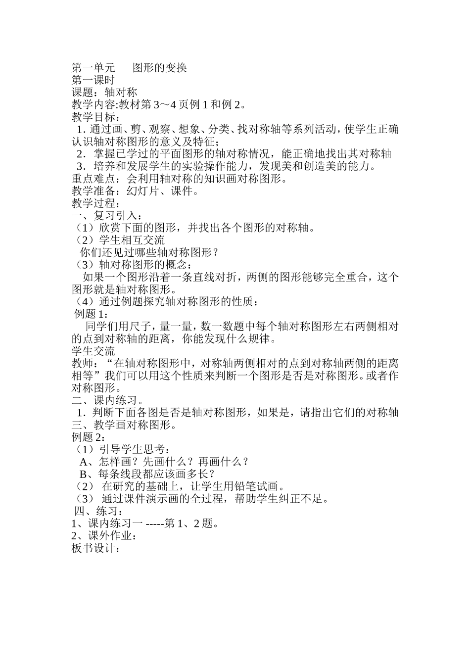 《图形的变换》教案_第1页