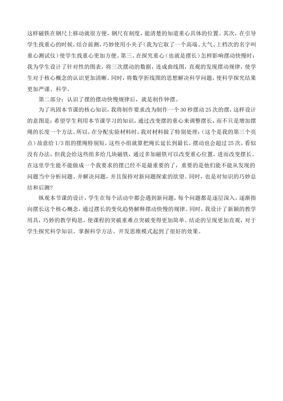 《做一个钟摆》说课2014.4.1_第2页