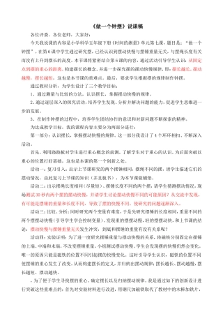 《做一个钟摆》说课2014.4.1