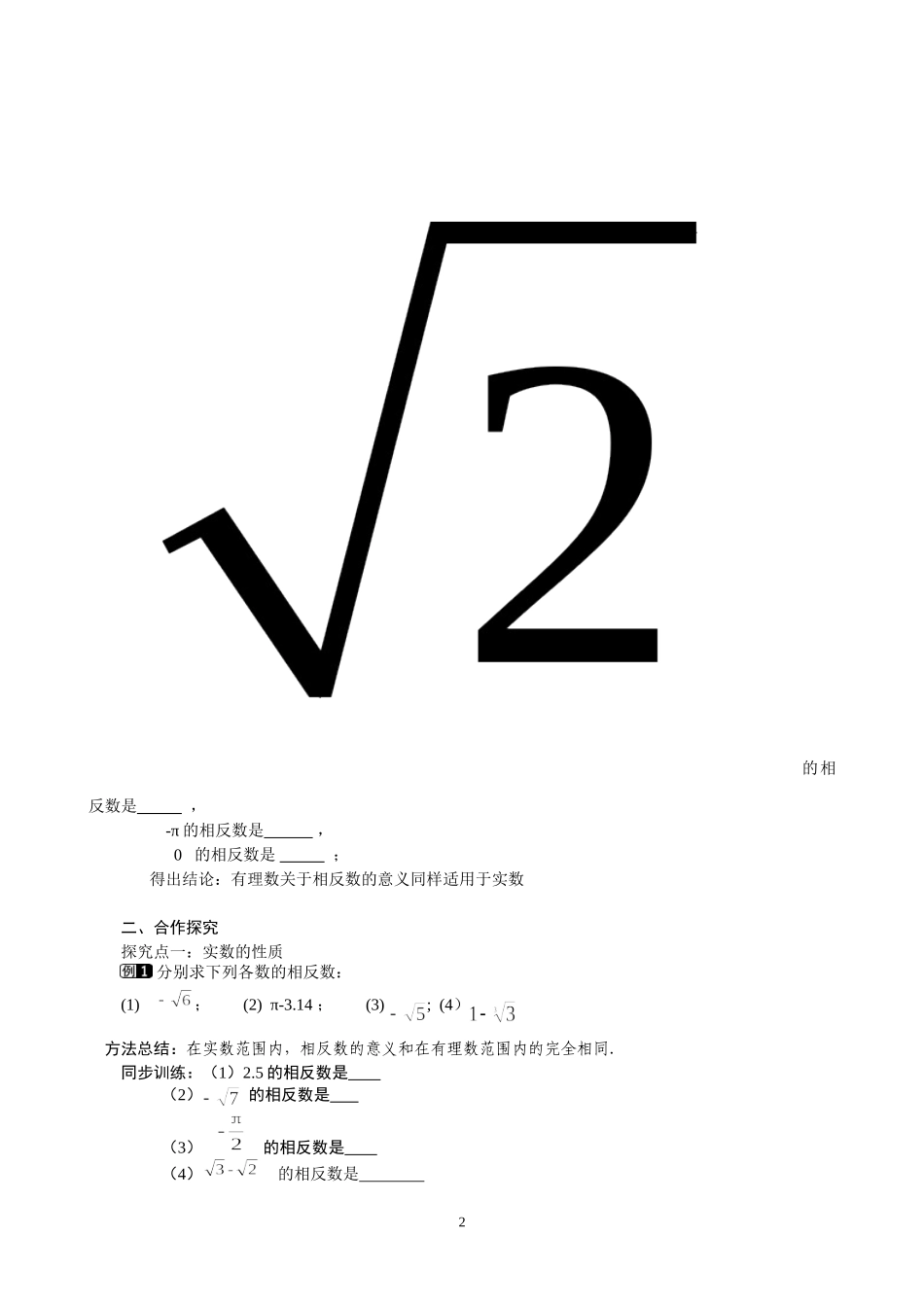 实数(第二课时)-(2)_第2页