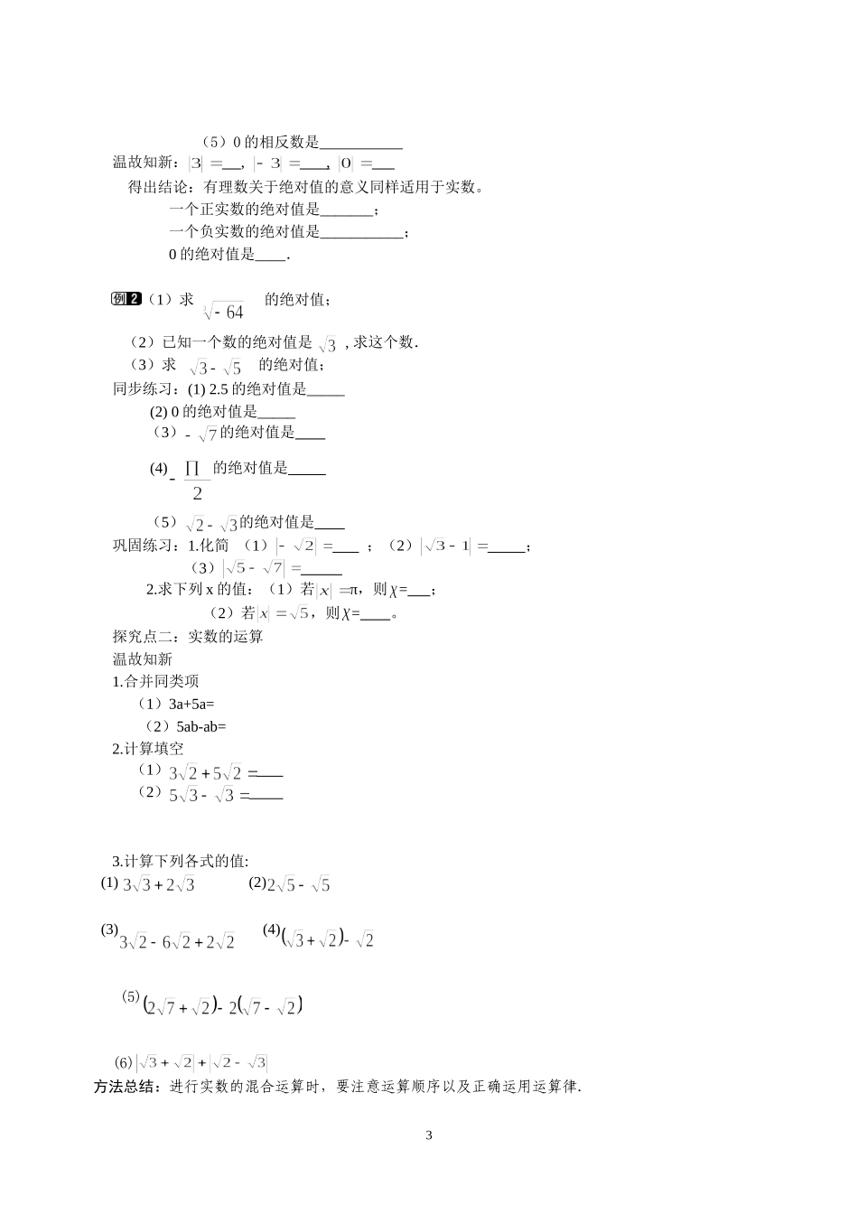 实数(第二课时)-(2)_第3页