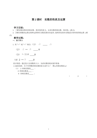 实数(第二课时)-(2)