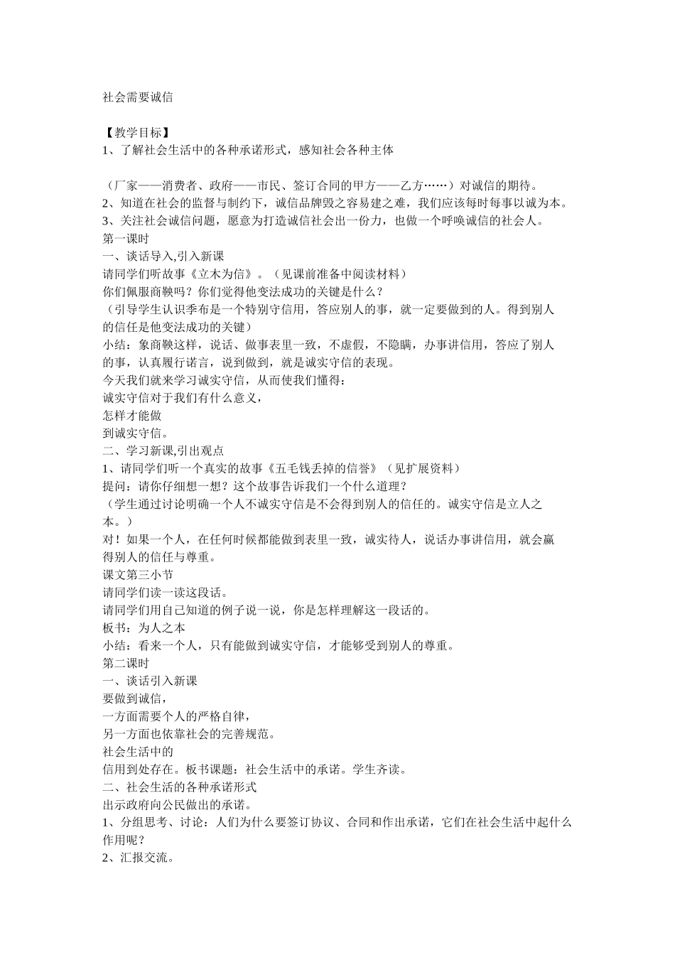 r社会需要诚信_第1页