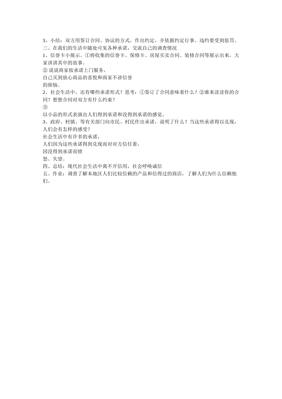 r社会需要诚信_第2页