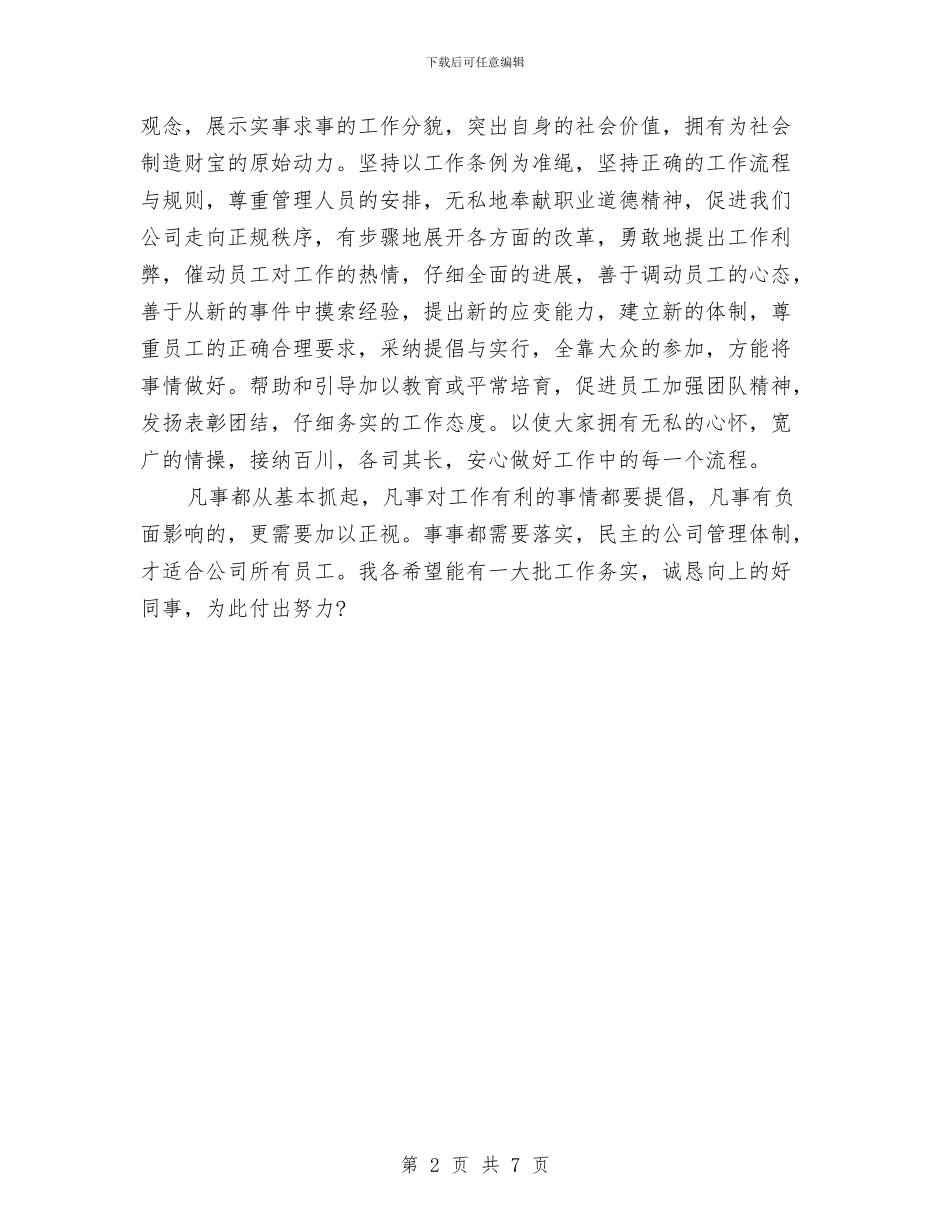公司职员培训教育体会与公司职员技术比赛总结工作总结汇编_第2页