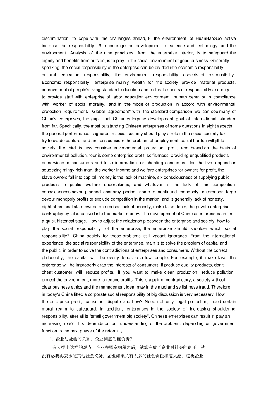 企业与社会责任_第3页