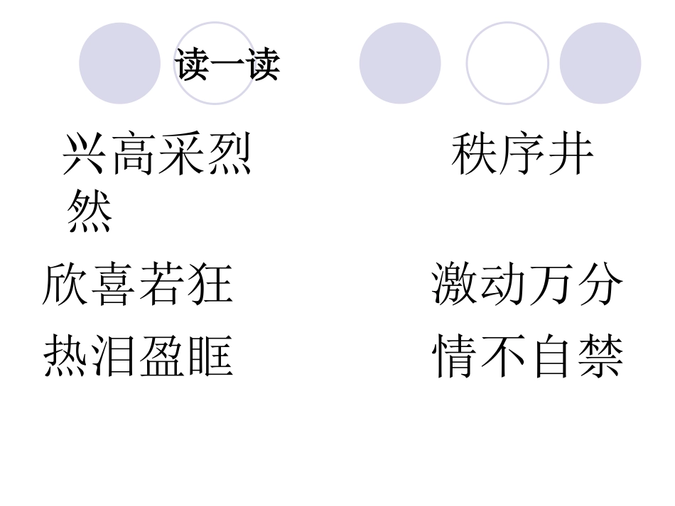 5.我给江主席献花_第2页