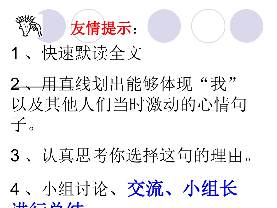 5.我给江主席献花_第3页