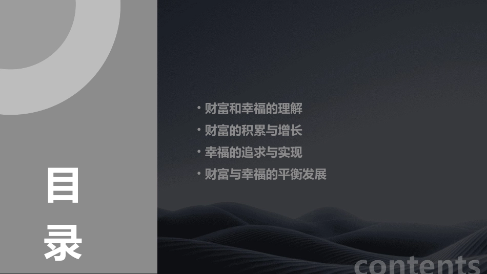 财富和幸福的圣经课件_第2页