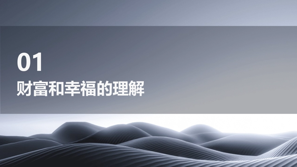 财富和幸福的圣经课件_第3页