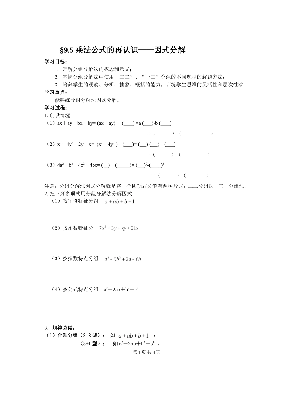 分组分解学案_第1页