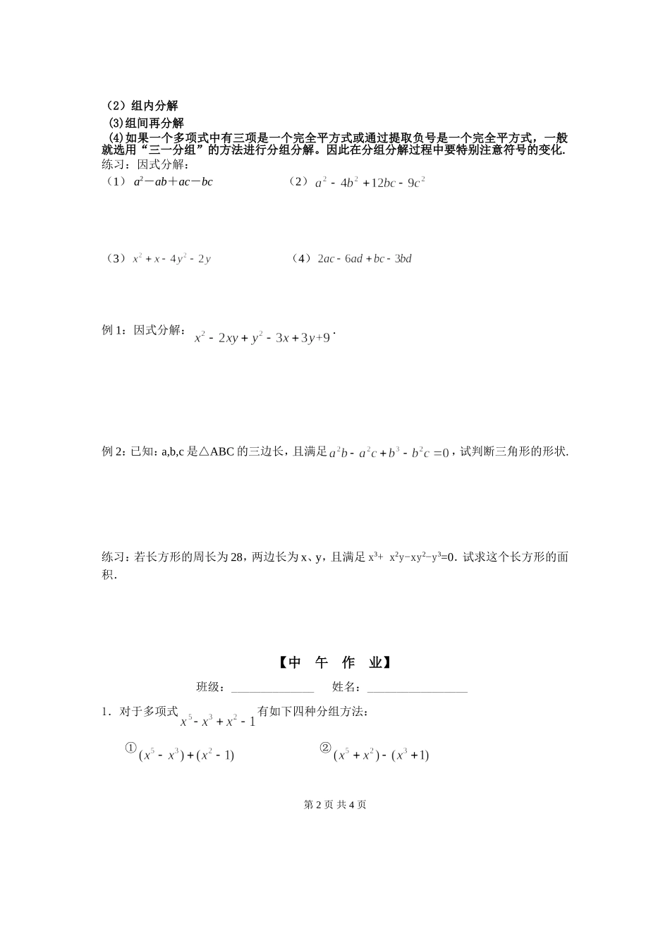 分组分解学案_第2页