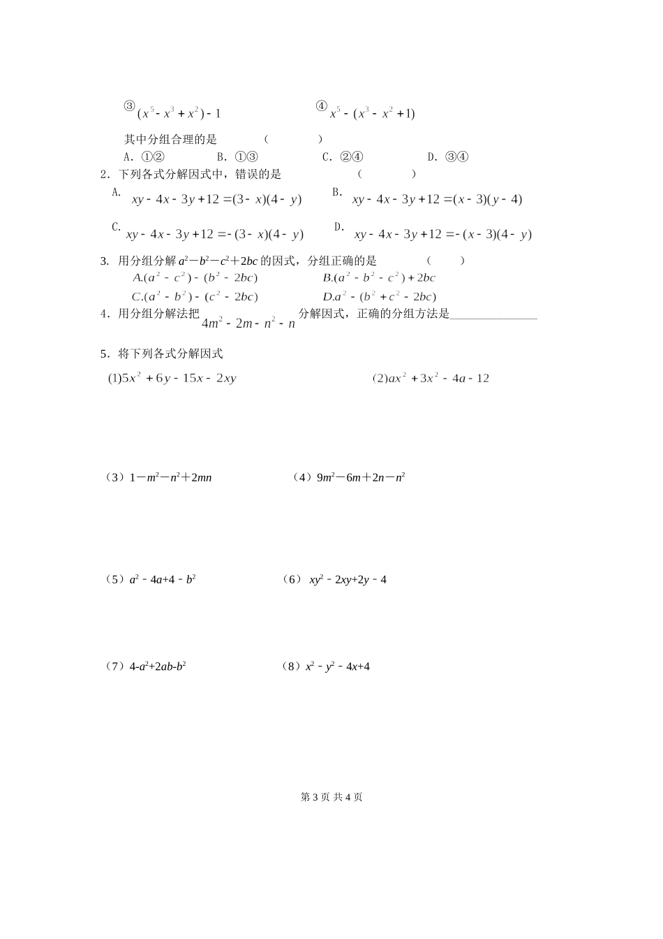 分组分解学案_第3页