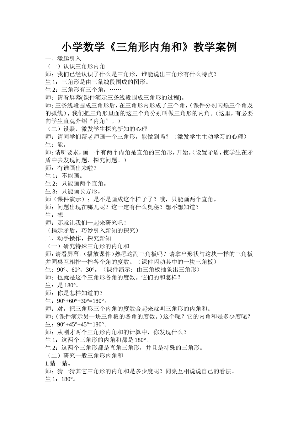 小学数学《三角形内角和》教学案例_第1页