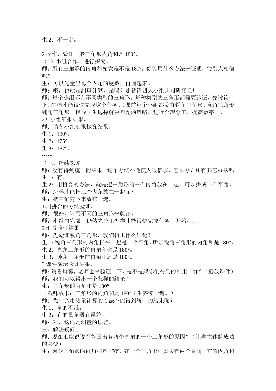 小学数学《三角形内角和》教学案例_第2页