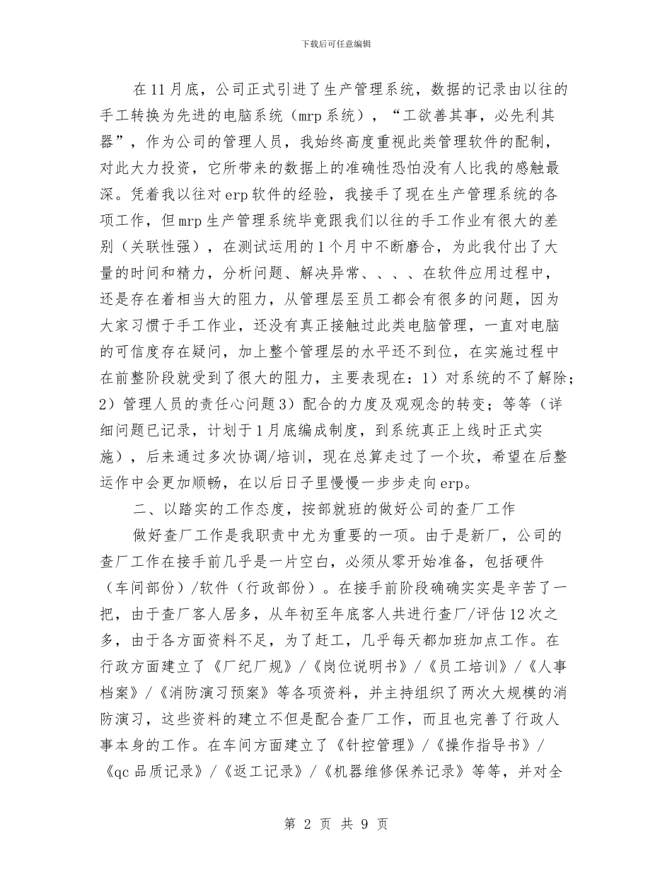 公司职员工作个人总结与公司职员年度工作总结与计划汇编_第2页