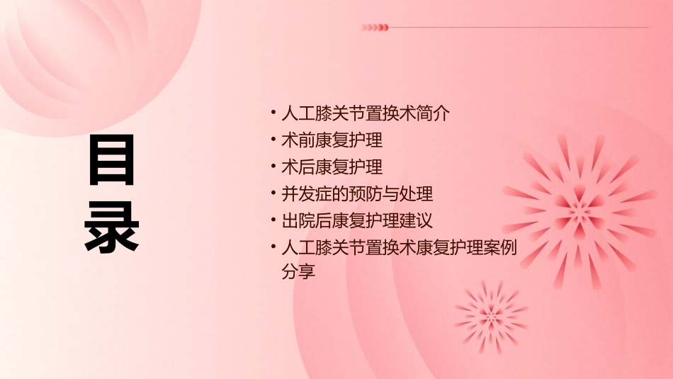人工膝关节置换术康复护理课件_第2页