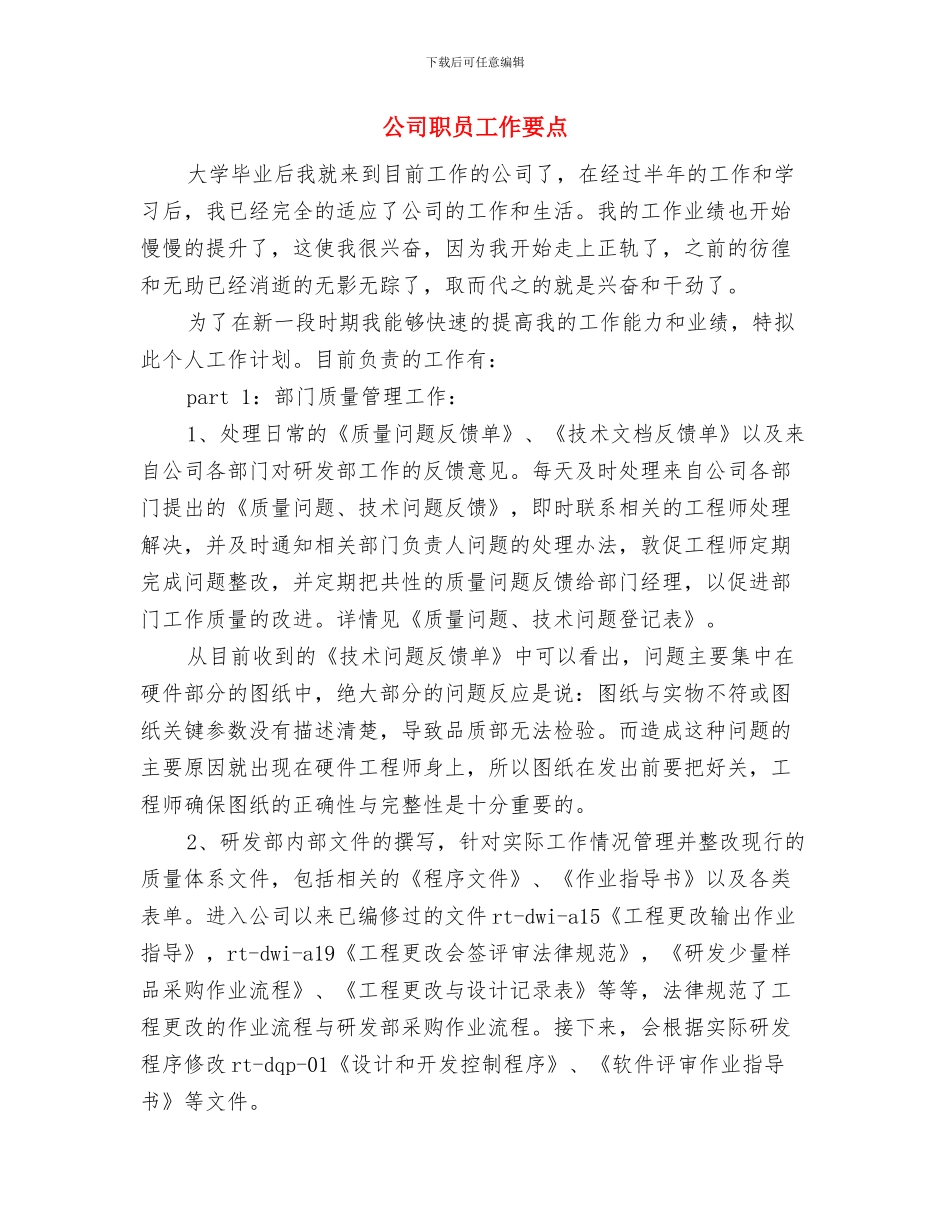 公司职员工作安排计划与公司职员工作要点汇编_第3页
