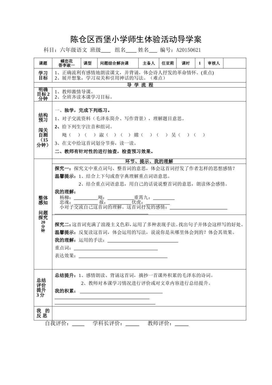 蝶恋花答李淑一导学案_第1页