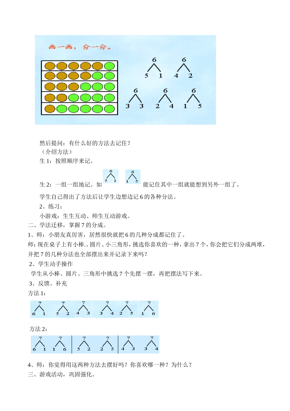 《6和7的认识(第二课时)》教学设计_第2页