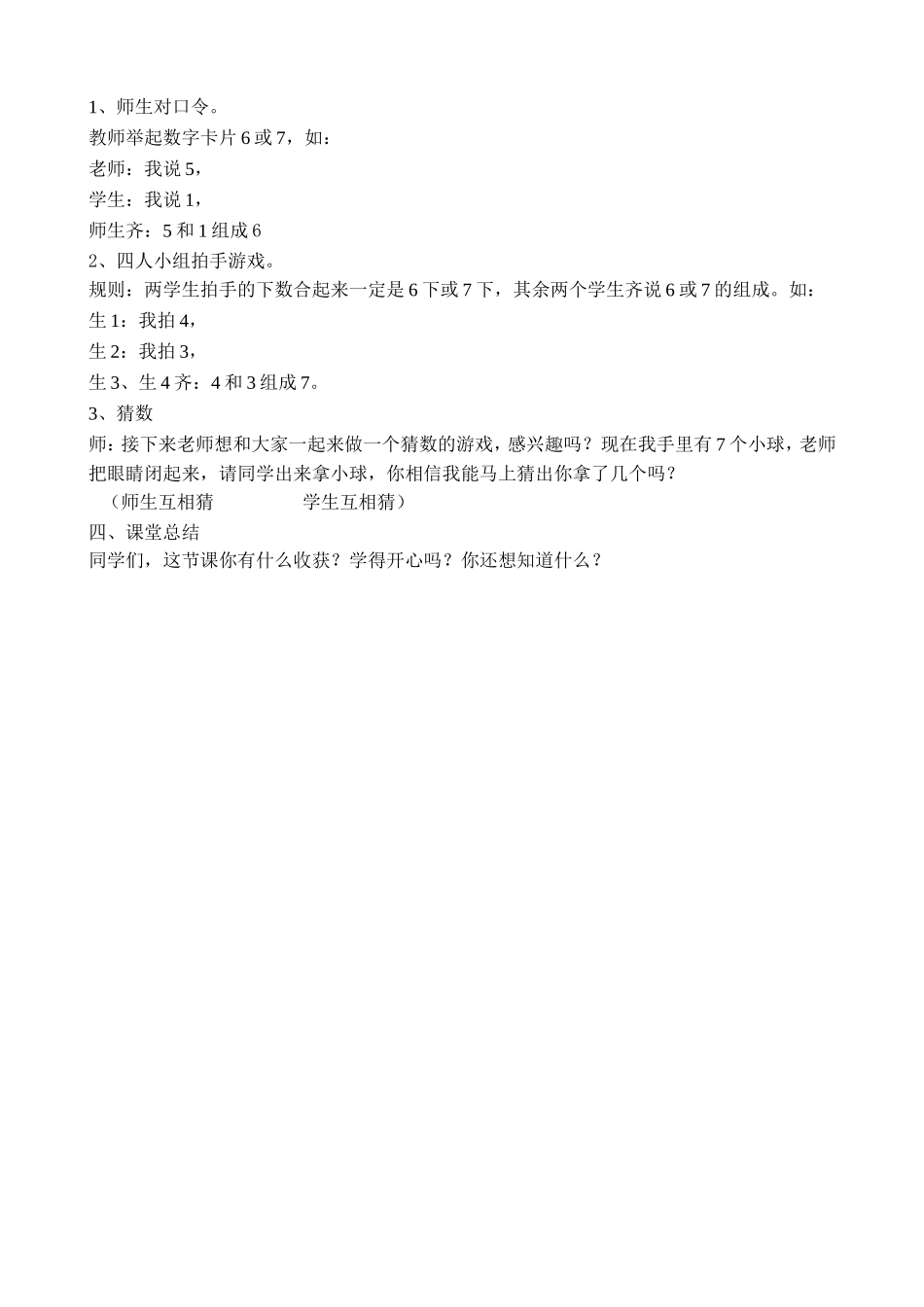 《6和7的认识(第二课时)》教学设计_第3页