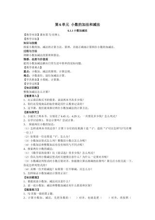 小学数学2011版本小学四年级小数的加减法第一课时