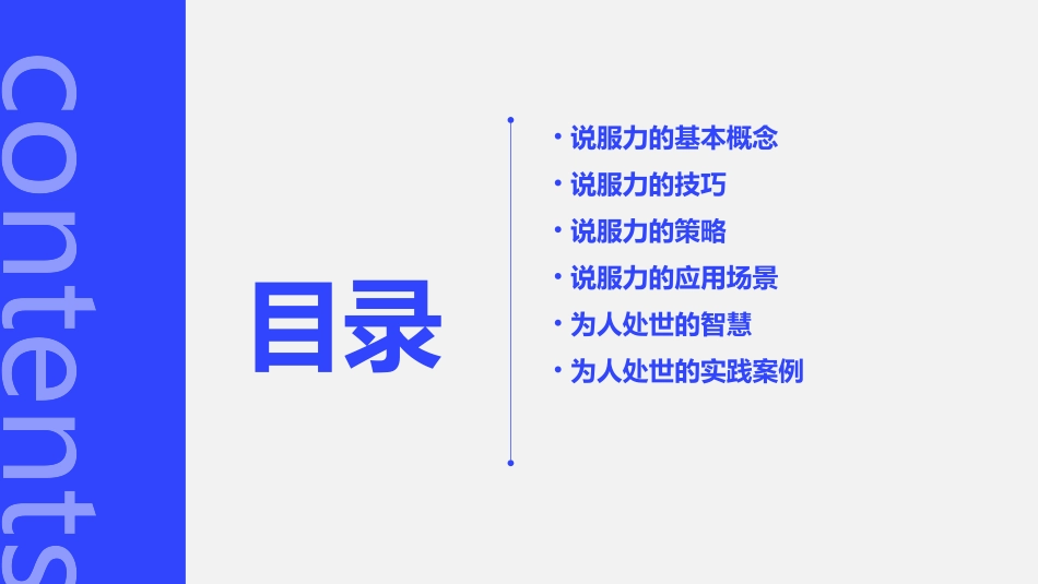 为人处世教程超级说服力课件_第2页