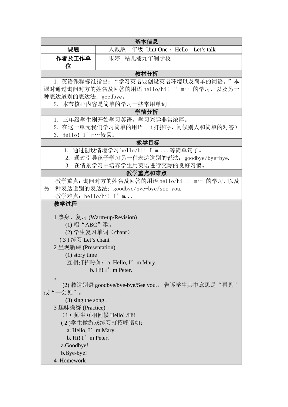 Unit1hello教学设计_第1页