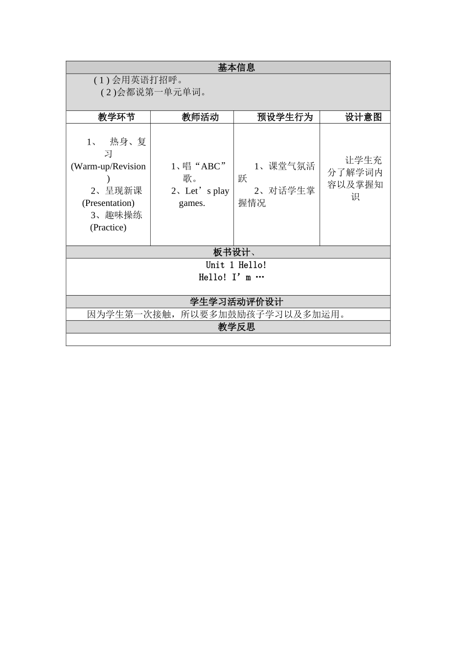 Unit1hello教学设计_第2页
