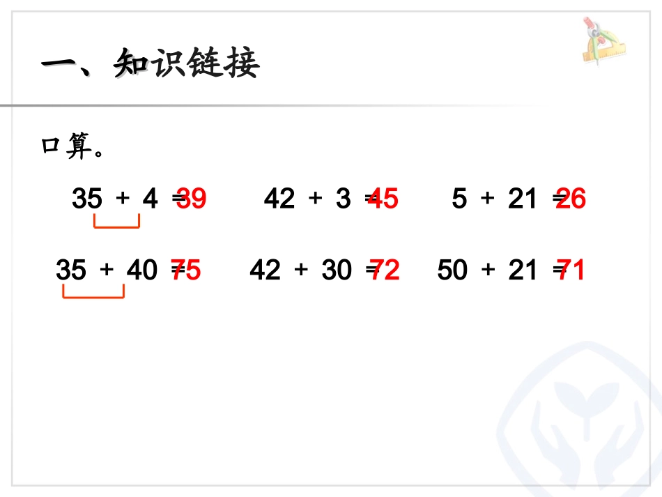 两位数减一位数、整十数_第2页
