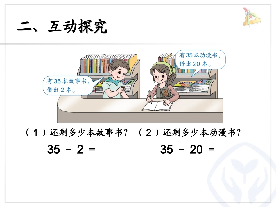 两位数减一位数、整十数_第3页
