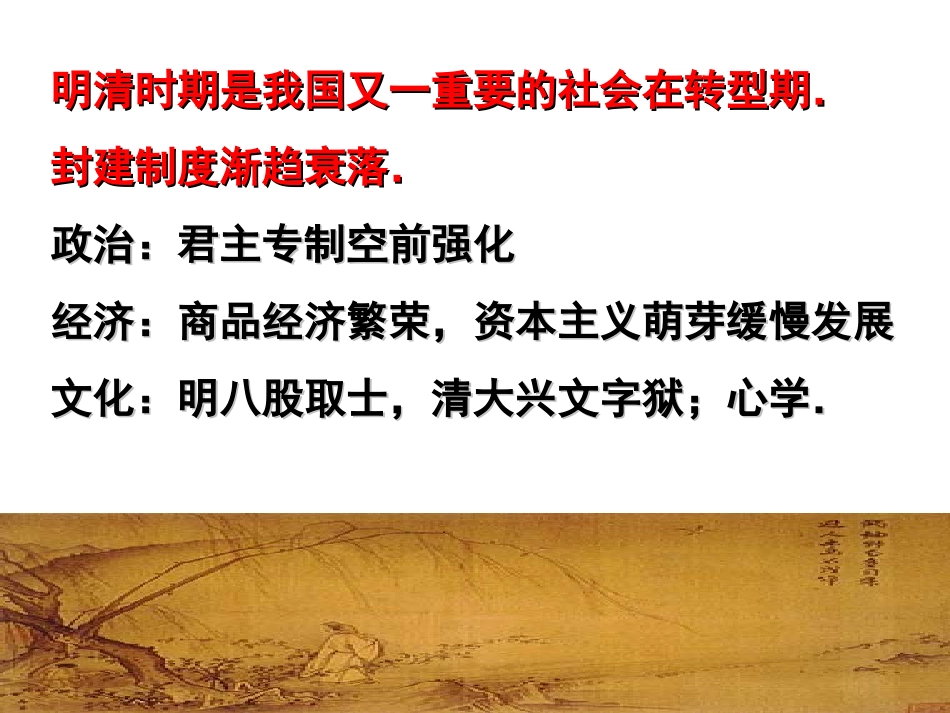 明末清初的思想活跃局面_第2页