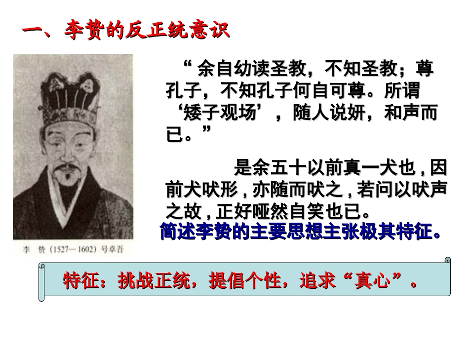 明末清初的思想活跃局面_第3页