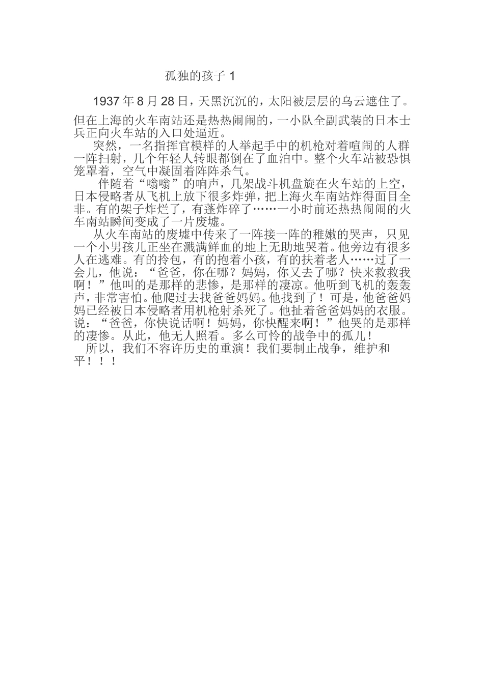 孤独的孩子1_第1页