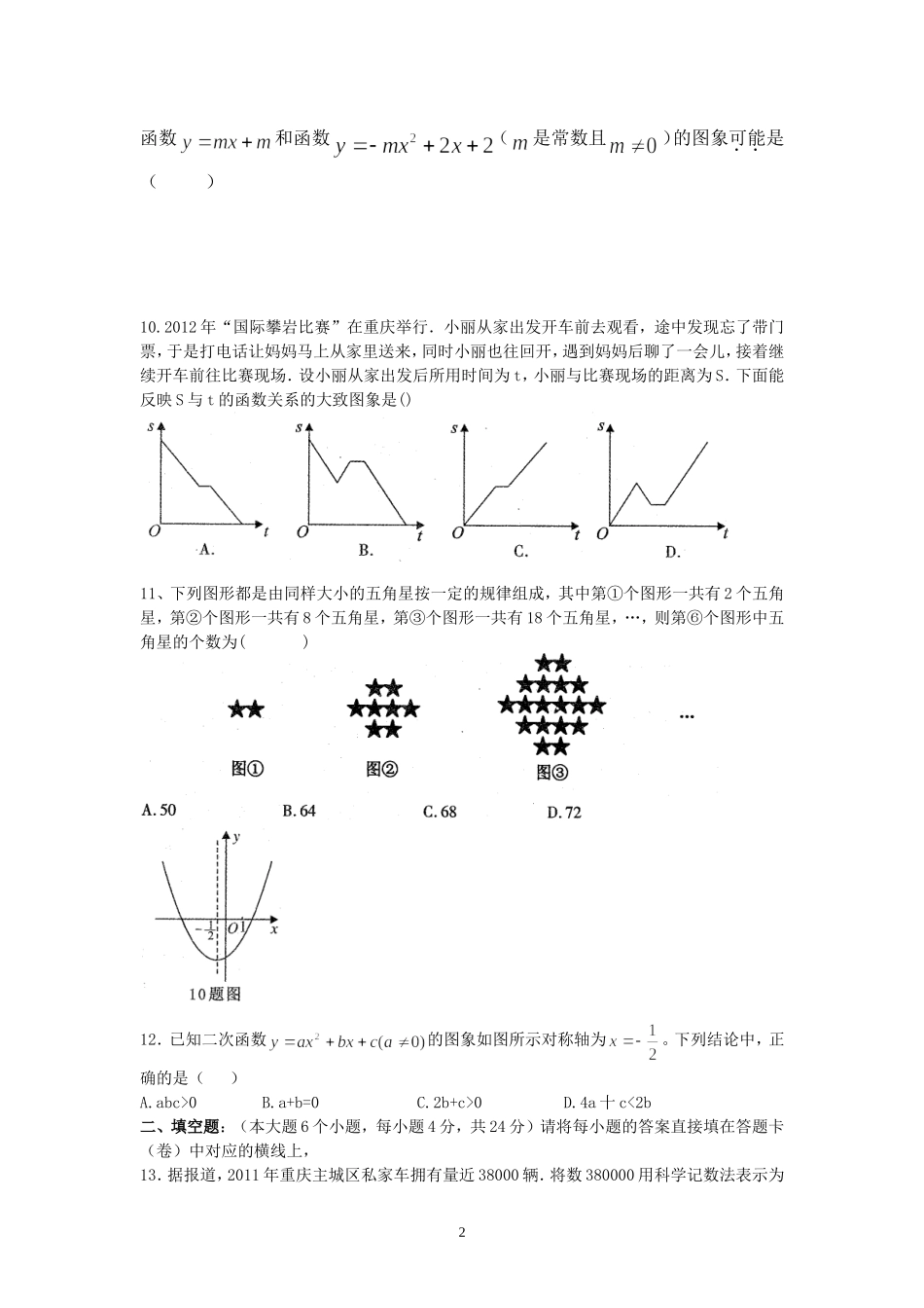 考数学试题5_第2页
