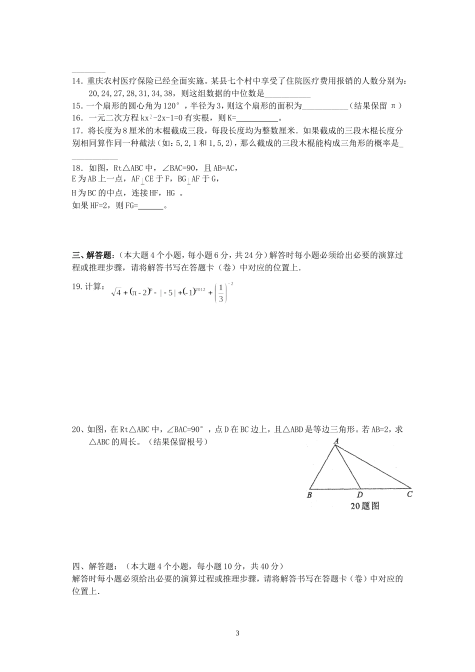 考数学试题5_第3页