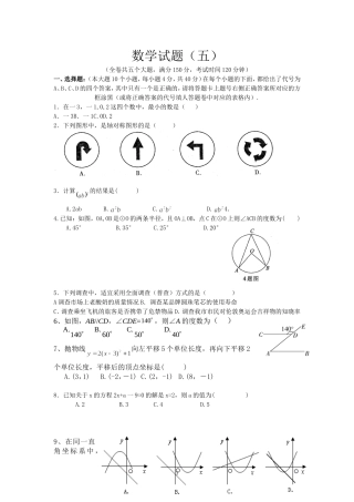考数学试题5