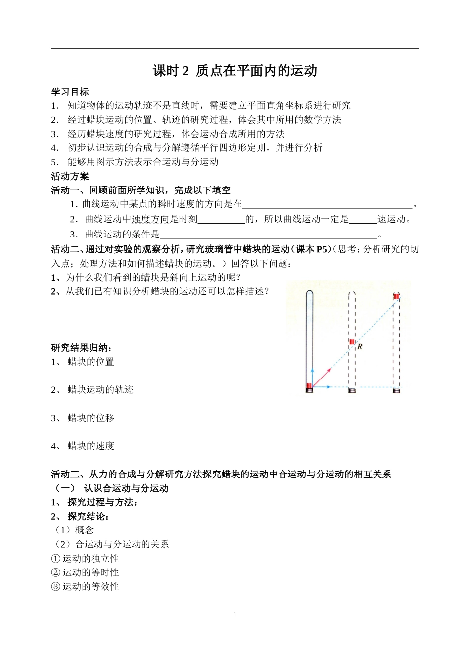 5.2质点在平面内的运动_第1页
