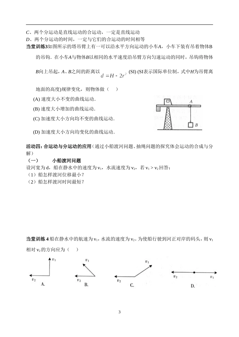5.2质点在平面内的运动_第3页