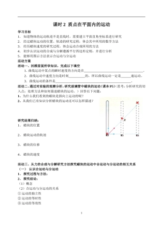5.2质点在平面内的运动