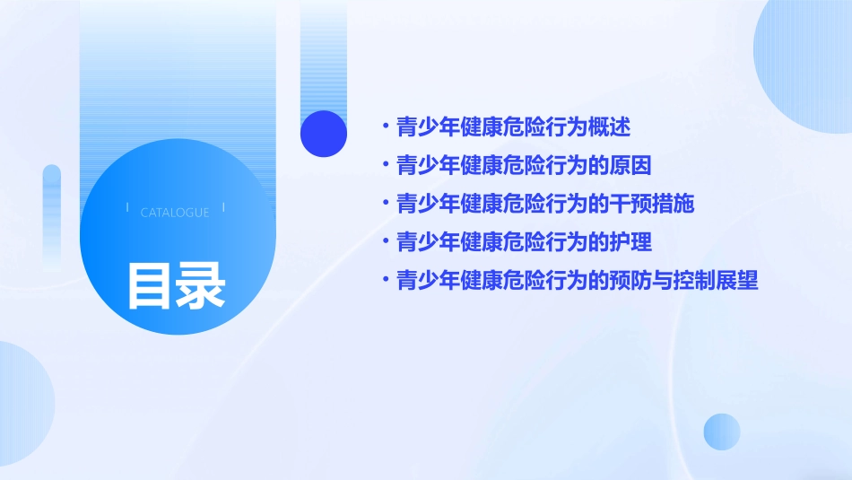 儿童少年卫生学青少年健康危险行为护理课件_第2页
