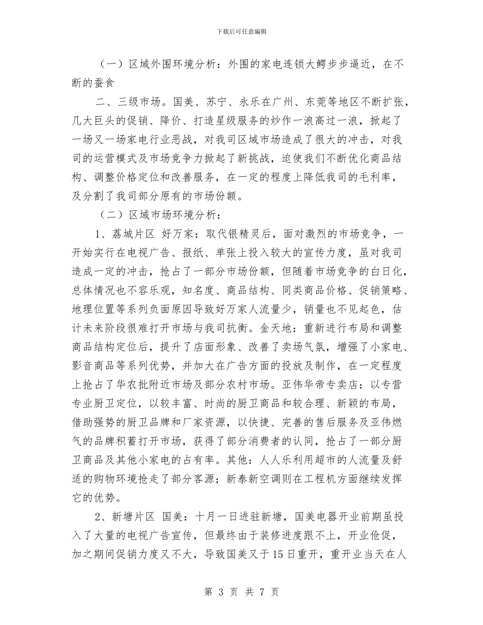公司职员工作总结与公司职员工作总结格式汇编_第3页