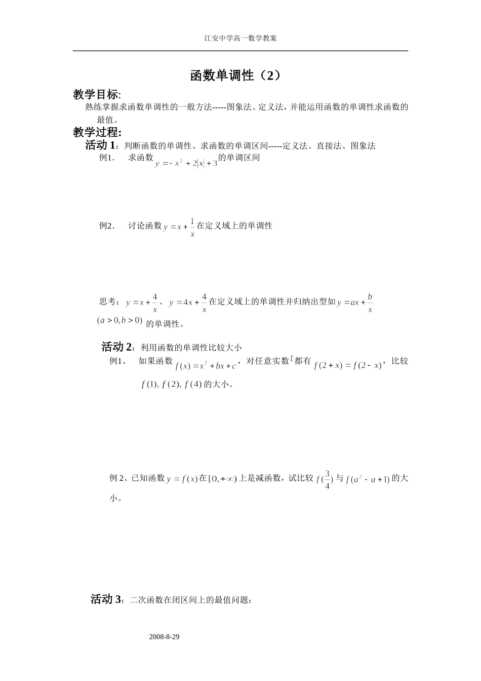 函数单调性4-2_第1页