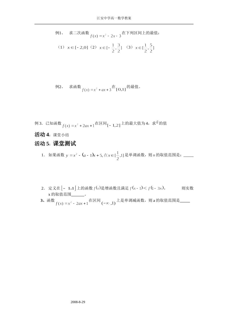 函数单调性4-2_第2页