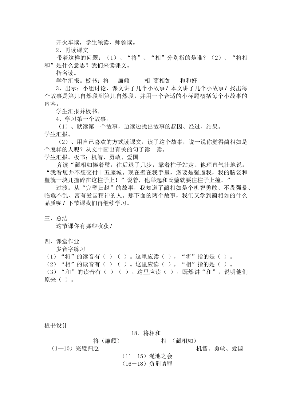 18--将相和_第2页