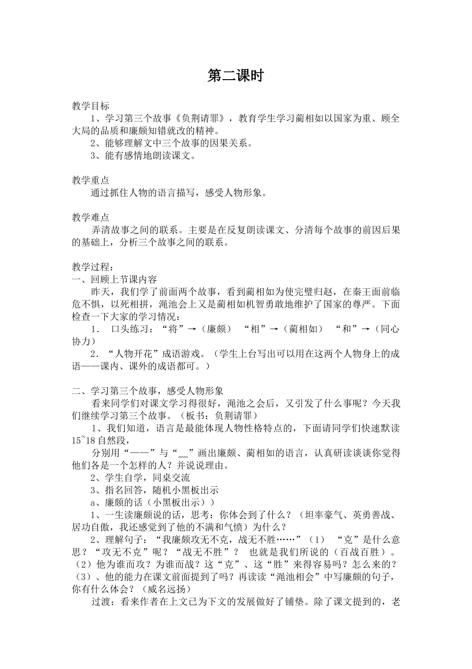 18--将相和_第3页