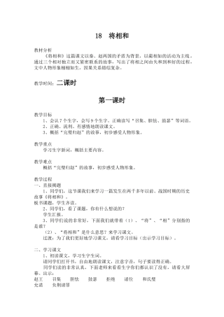 18--将相和