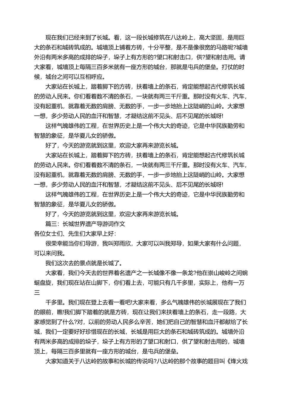 有关于长城世界遗产的导游词三篇_第2页